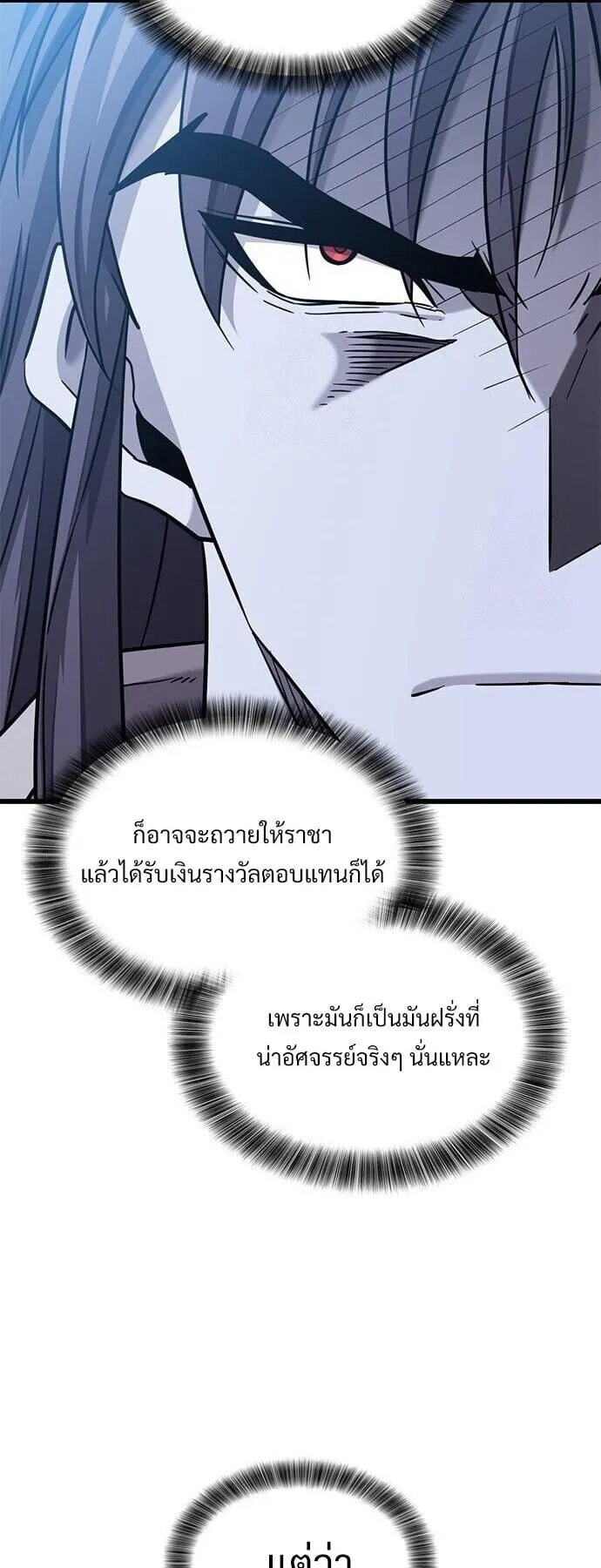 What a Bountiful Harvest, Demon Lord! ตอนที่ 27 หน้า 31