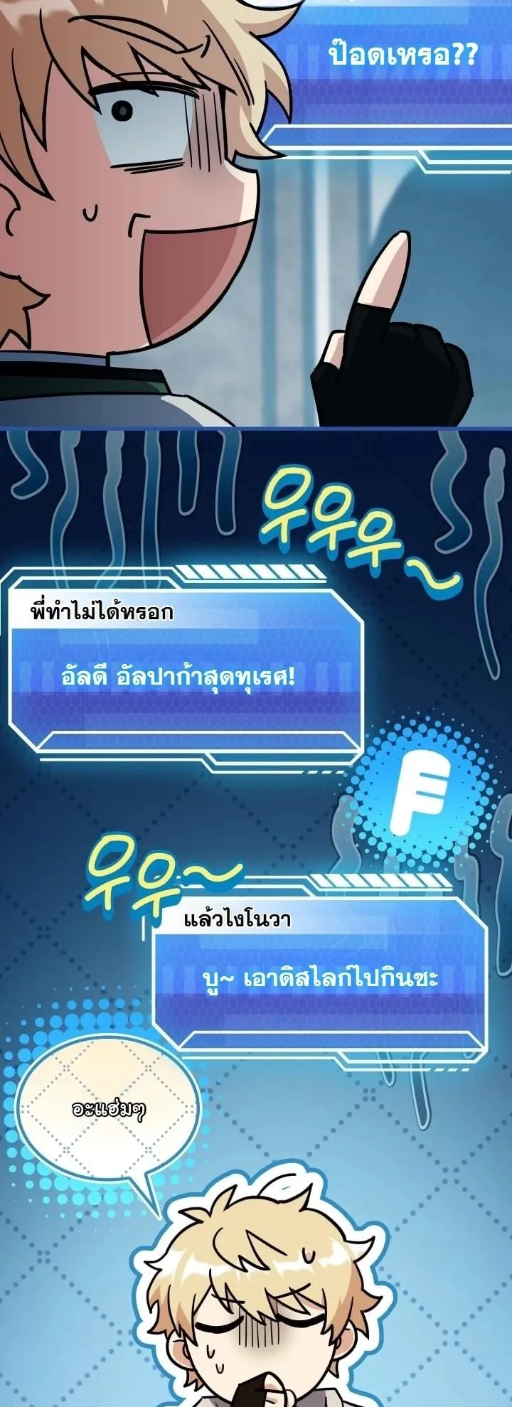 Swordmanship Veteran’s Game Stream ตอนที่ 9 หน้า 53