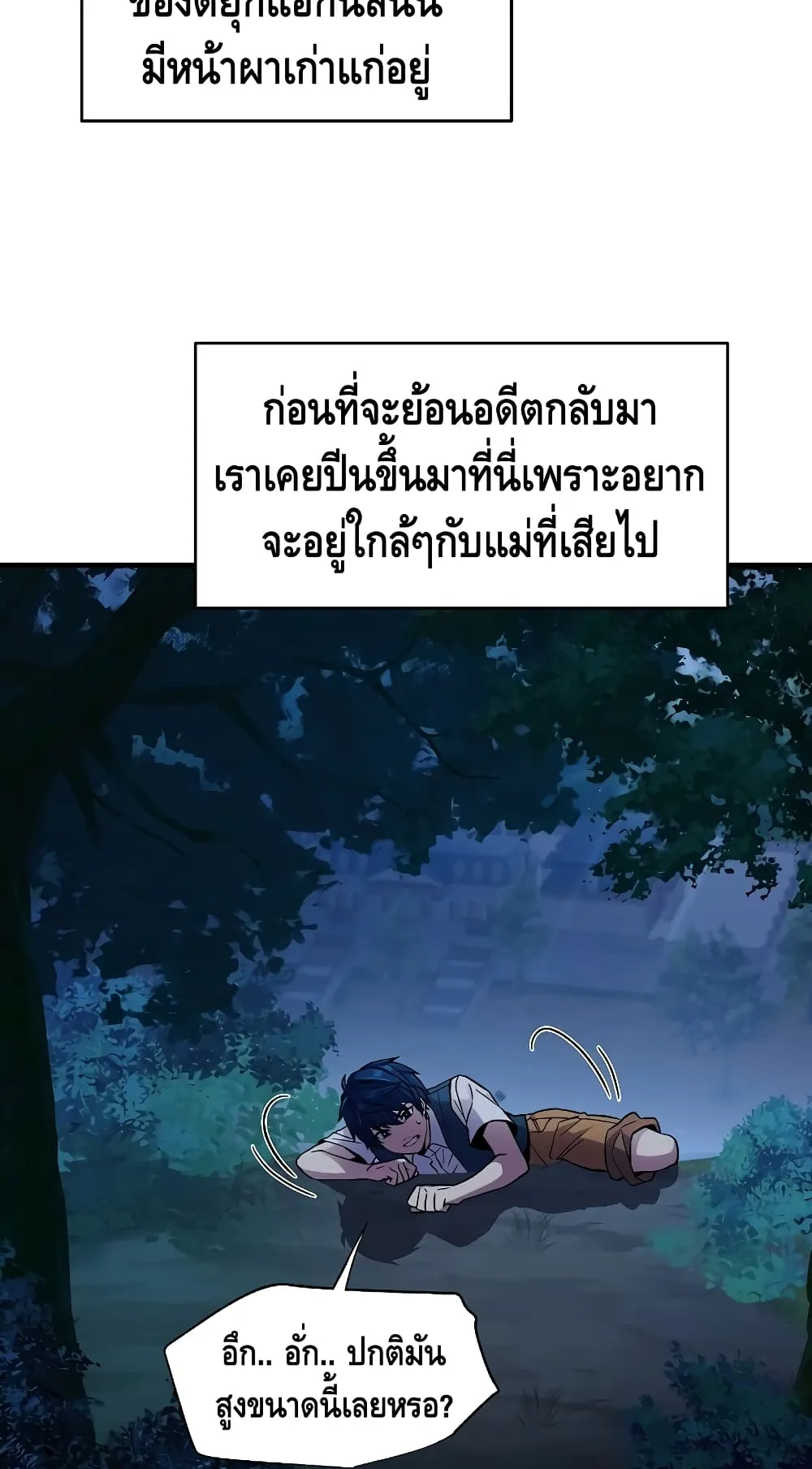 Return of The Unrivaled Spear Knight ตอนที่ 6 หน้า 4
