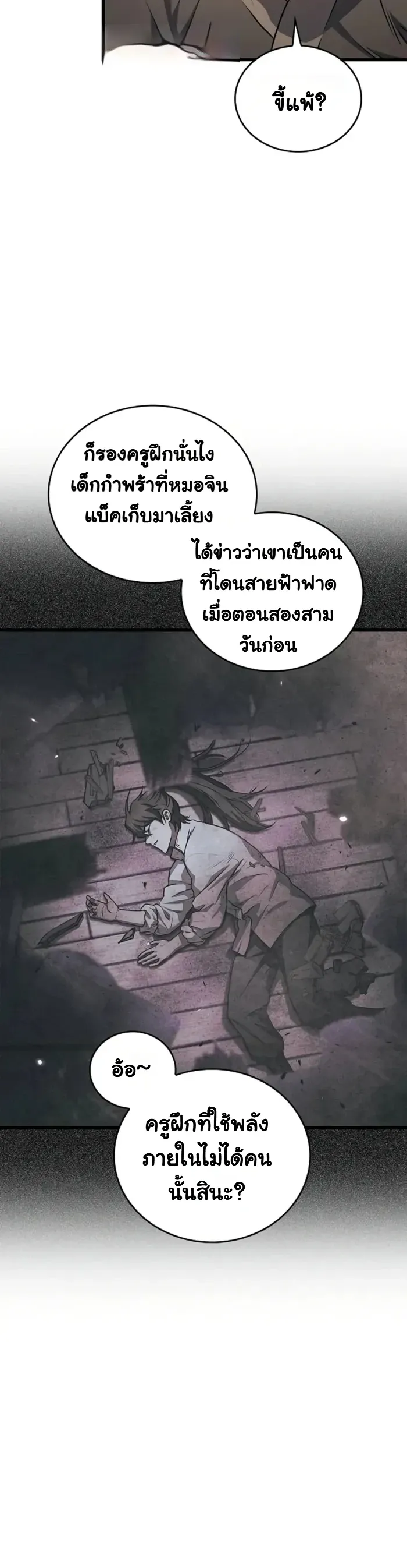 The Demonic Cult Instructor Returns ตอนที่ 1 หน้า 92