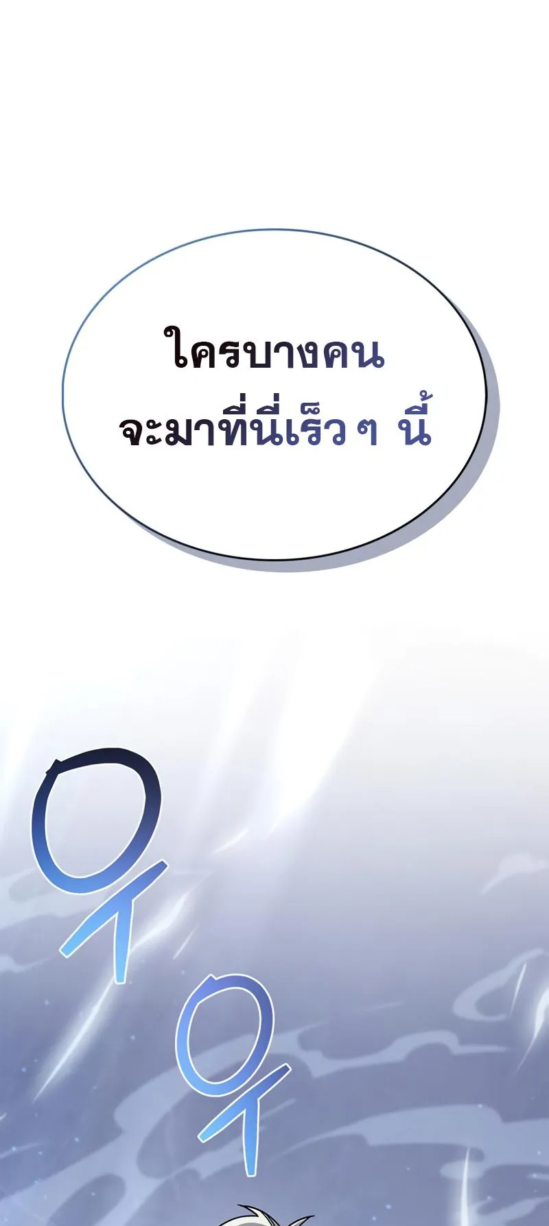 The Player Hides His Past ตอนที่ 16 หน้า 78