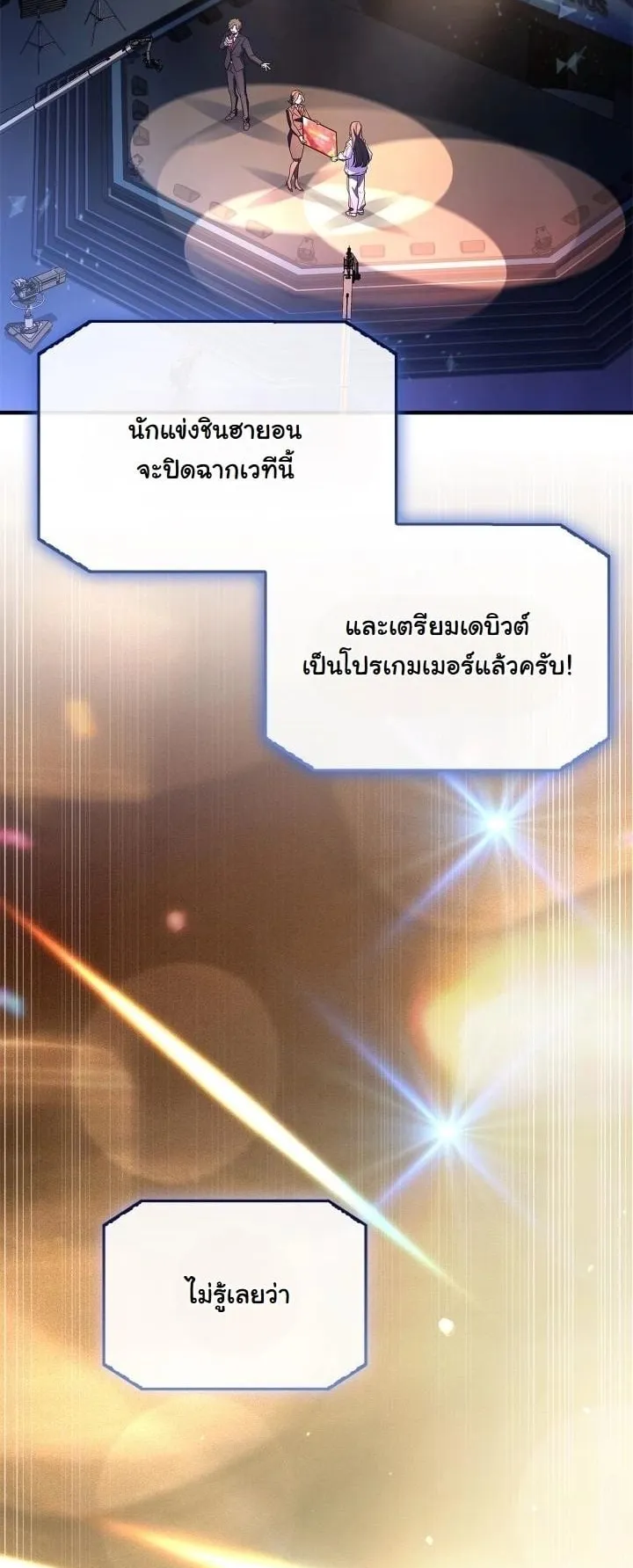 Swordmanship Veteran’s Game Stream ตอนที่ 1 หน้า 9