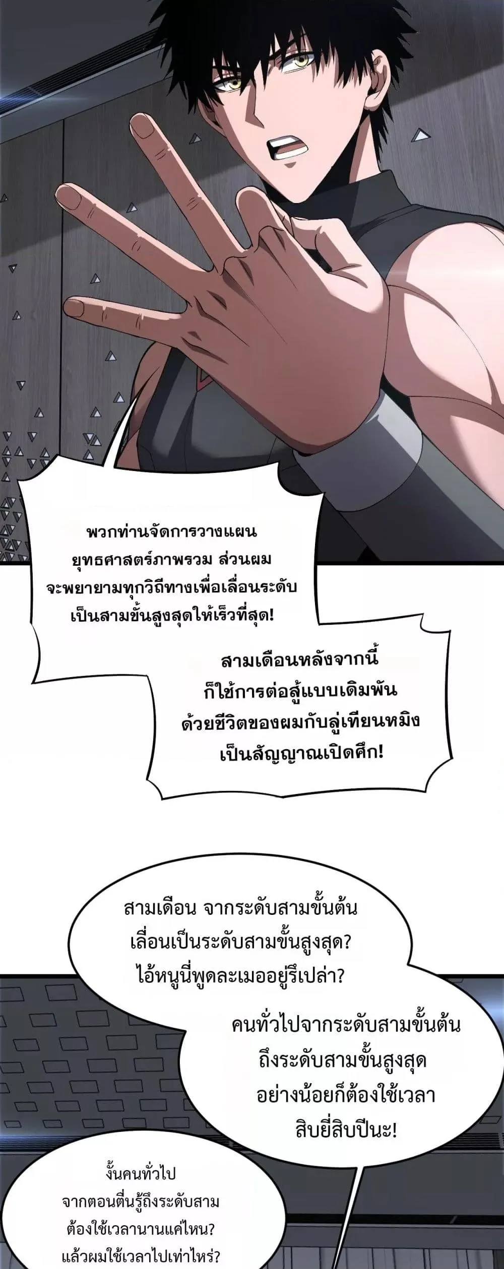 Doomsday Sword God ตอนที่ 67 หน้า 10