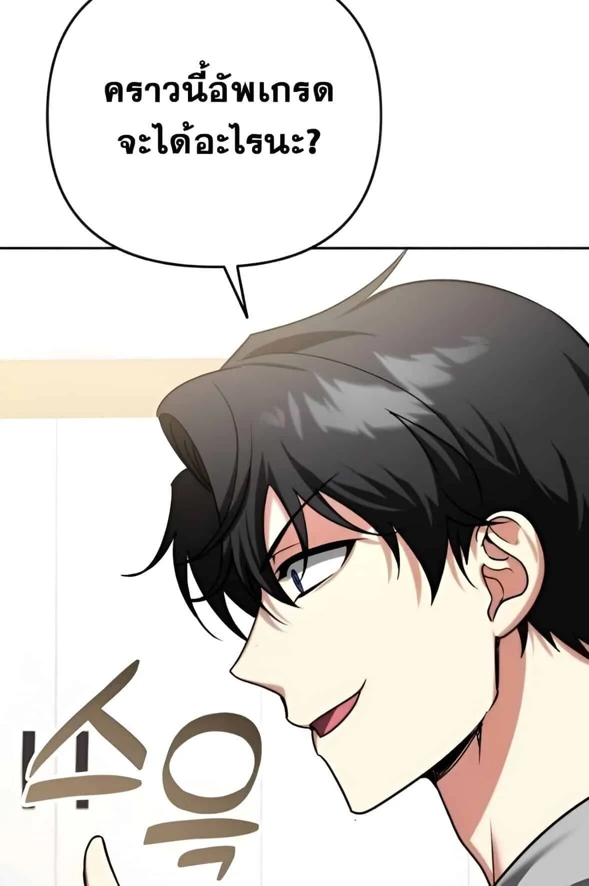 Sovereign of the Infinite Clones ตอนที่ 39 หน้า 100