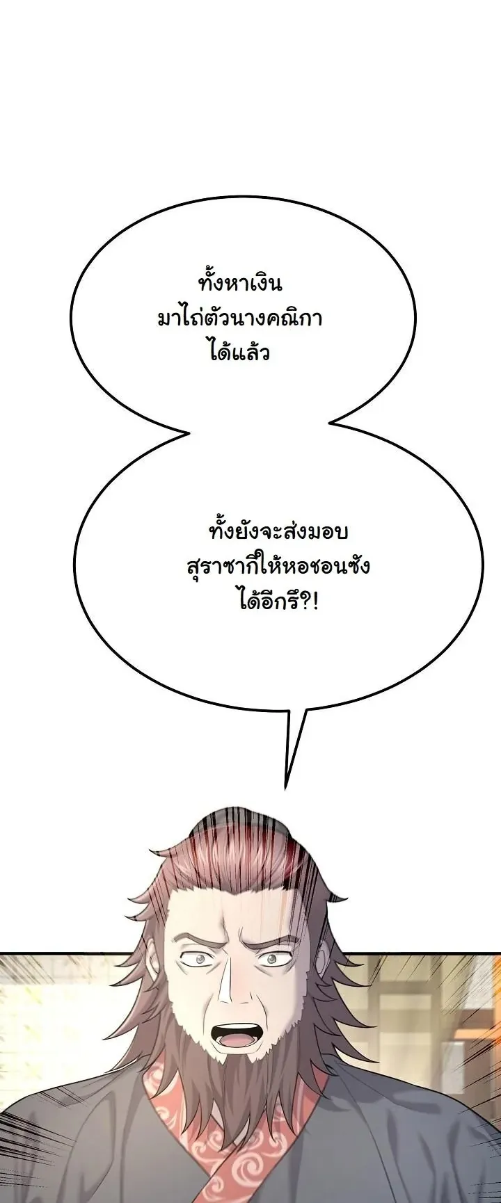 Monopolizing All Opportunities ตอนที่ 7 หน้า 42
