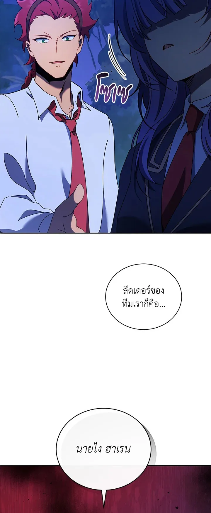 Necromancer Academy’s Genius Summoner Chapter 77 หน้า 14