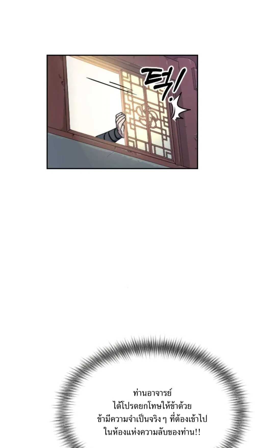 Return of the Flowery Mountain Sect ตอนที่ 7 หน้า 113