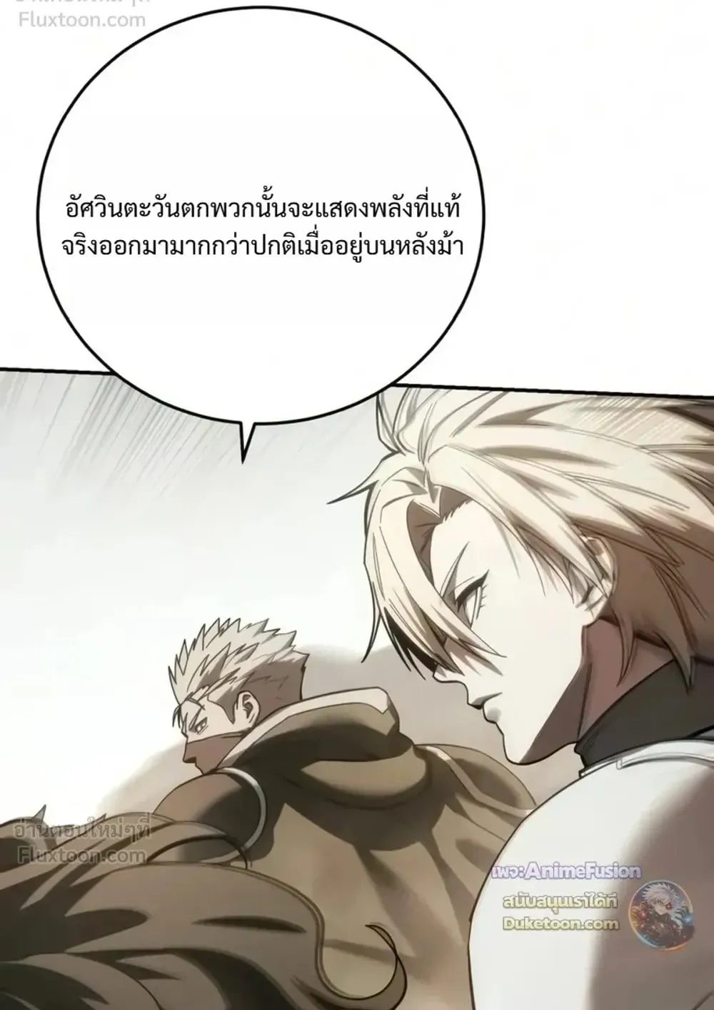 Star-Embracing Swordmaster ตอนที่ 136 หน้า 108