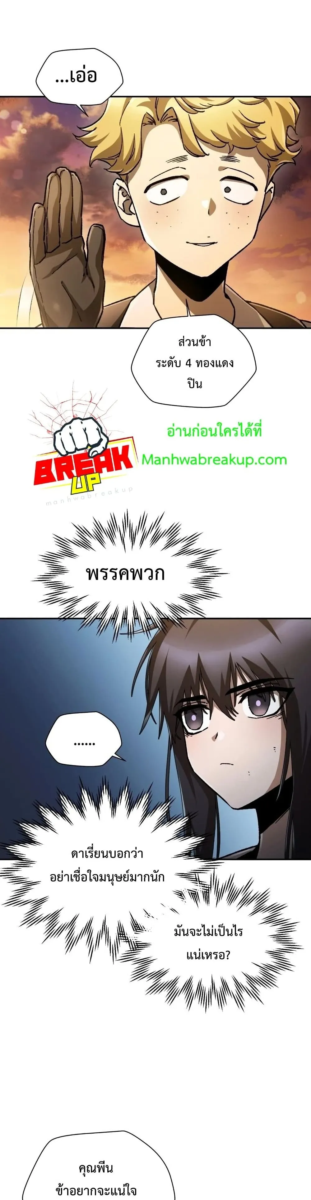 Helmut: The Forsaken Child ตอนที่ 12 หน้า 7