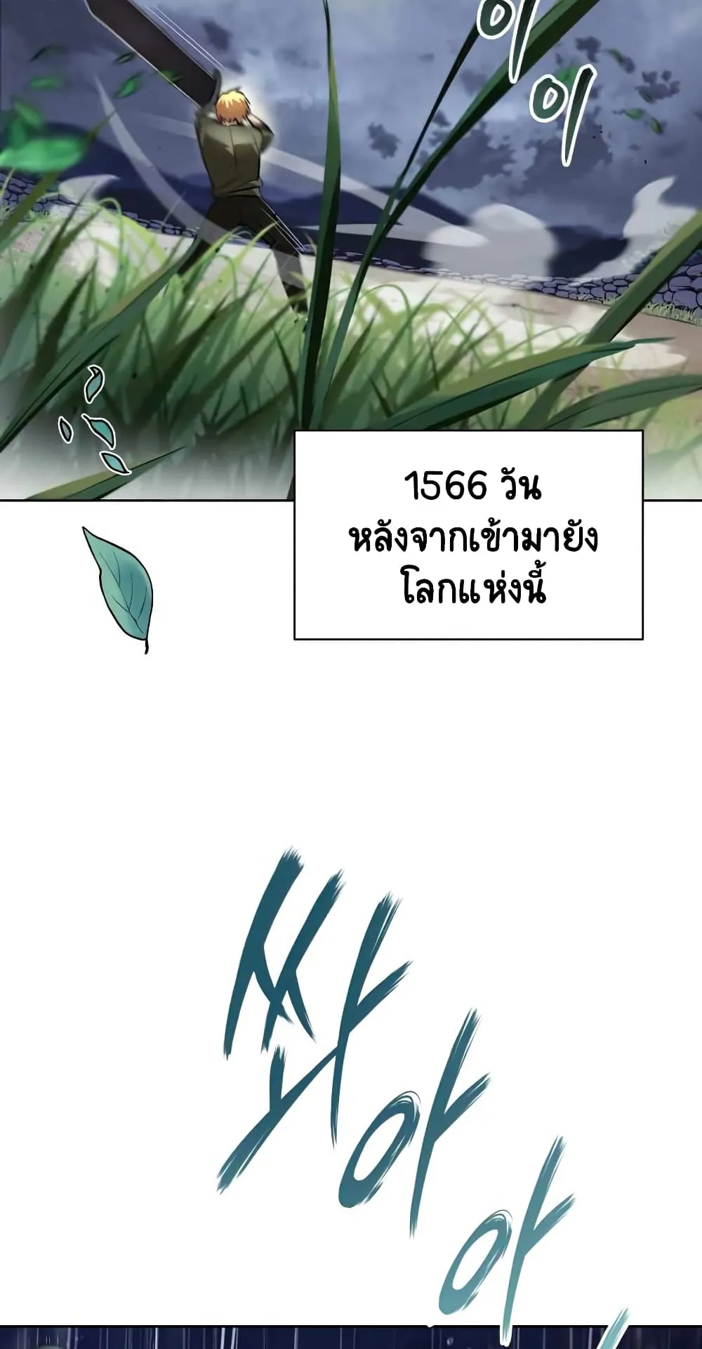 The Lazy Lord Masters the Sword ตอนที่ 29 หน้า 66