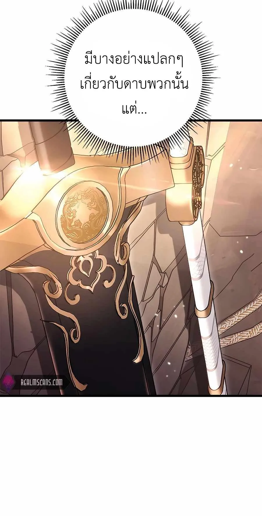 The Emperor’s Sword ตอนที่ 13 หน้า 88