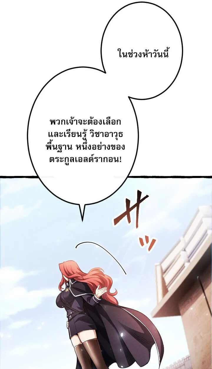 Return of the First Patriarch: The Strongest Reincarnates into His Descendant 1000 Years Later ตอนที่ 10 หน้า 69