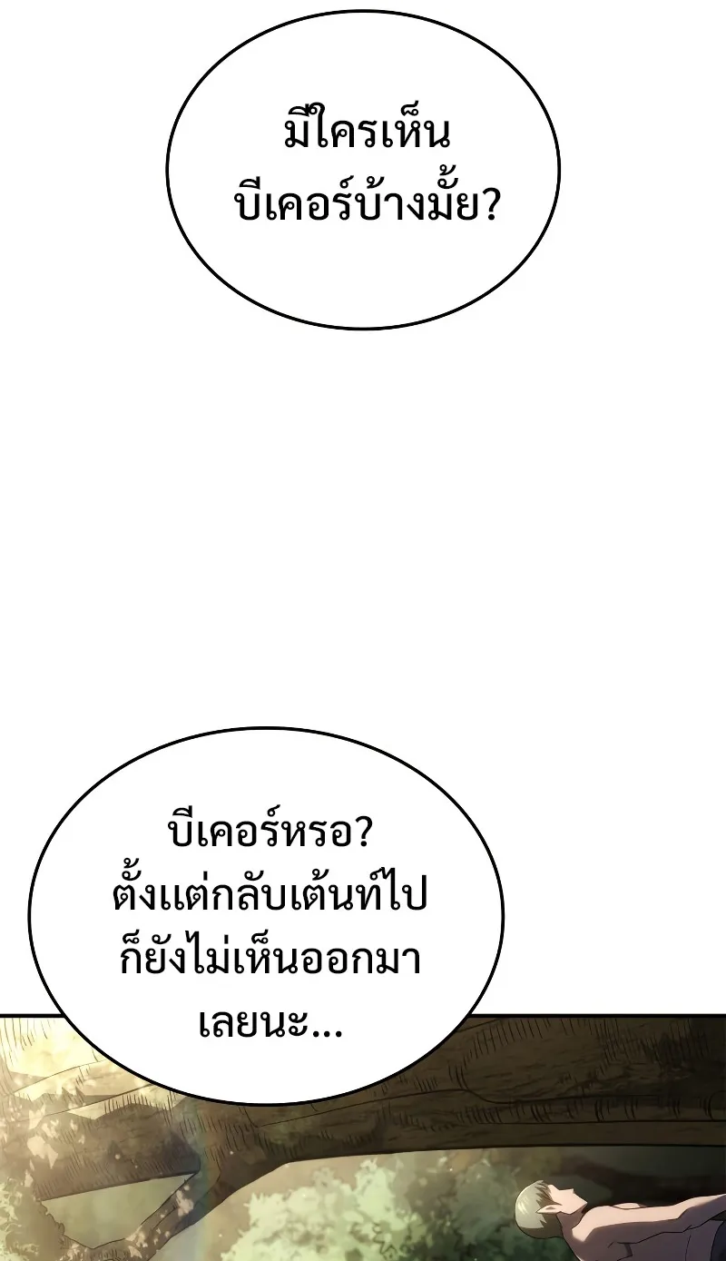 Revenge of the Iron-Blooded Sword Hound ตอนที่ 57 หน้า 54