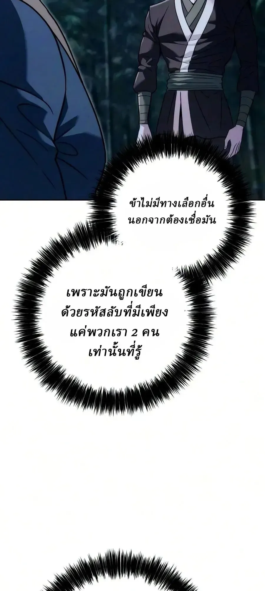 Sichuan’s Supreme King ตอนที่ 31 หน้า 8