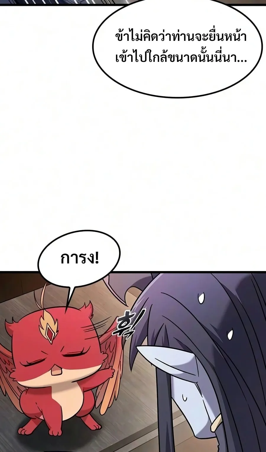 What a Bountiful Harvest, Demon Lord! ตอนที่ 79 หน้า 12