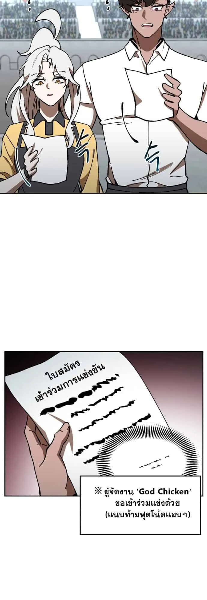 Charge! Yongma Chicken ตอนที่ 2 หน้า 87