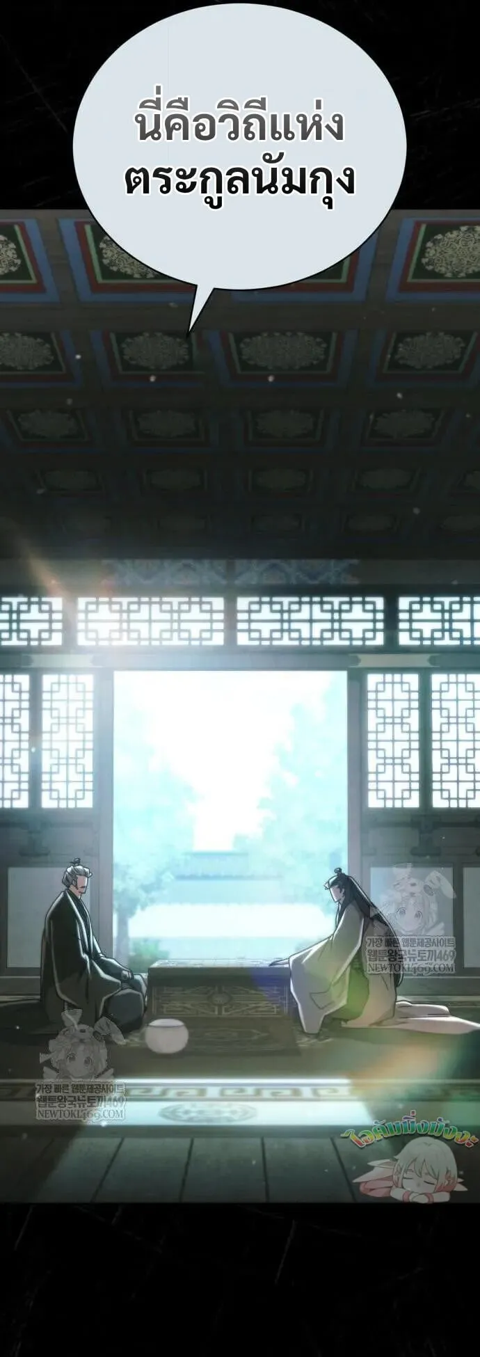Reincarnation of the Fist King ตอนที่ 31 หน้า 16