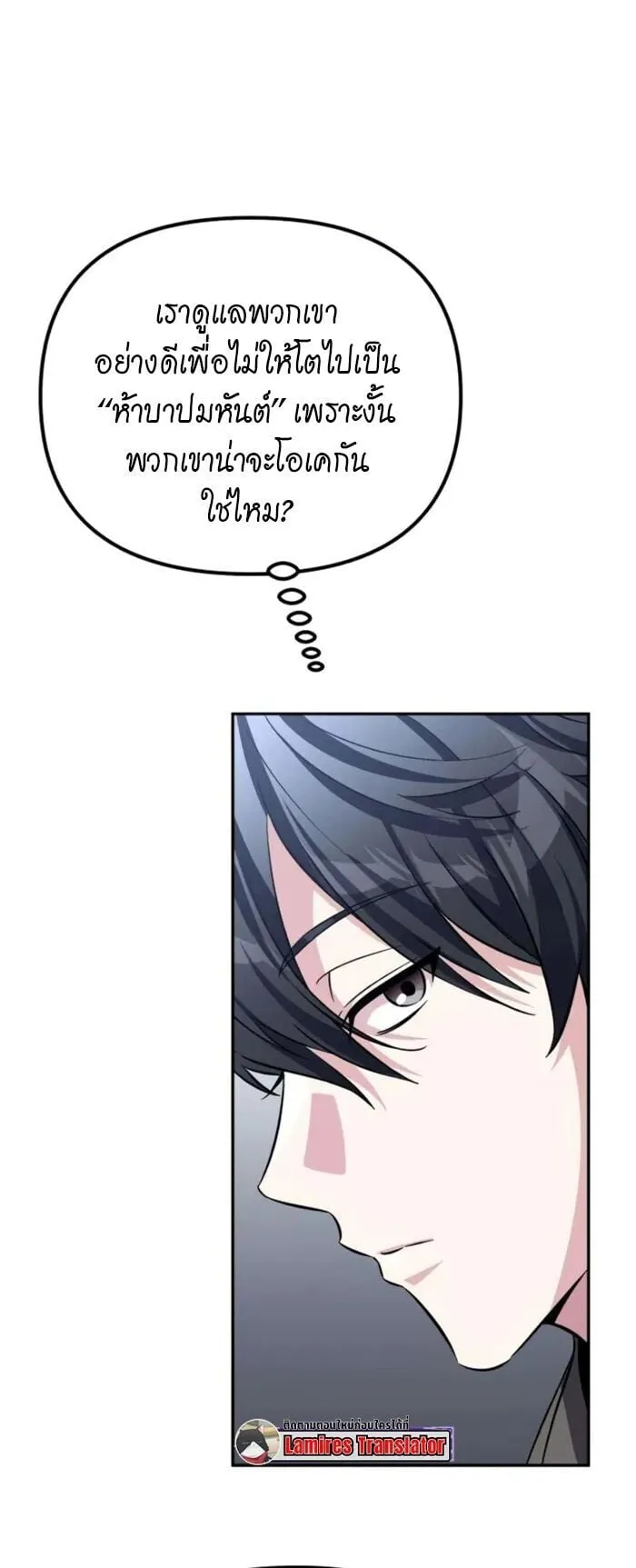 Raising Villains the Right Way ตอนที่ 8 หน้า 94