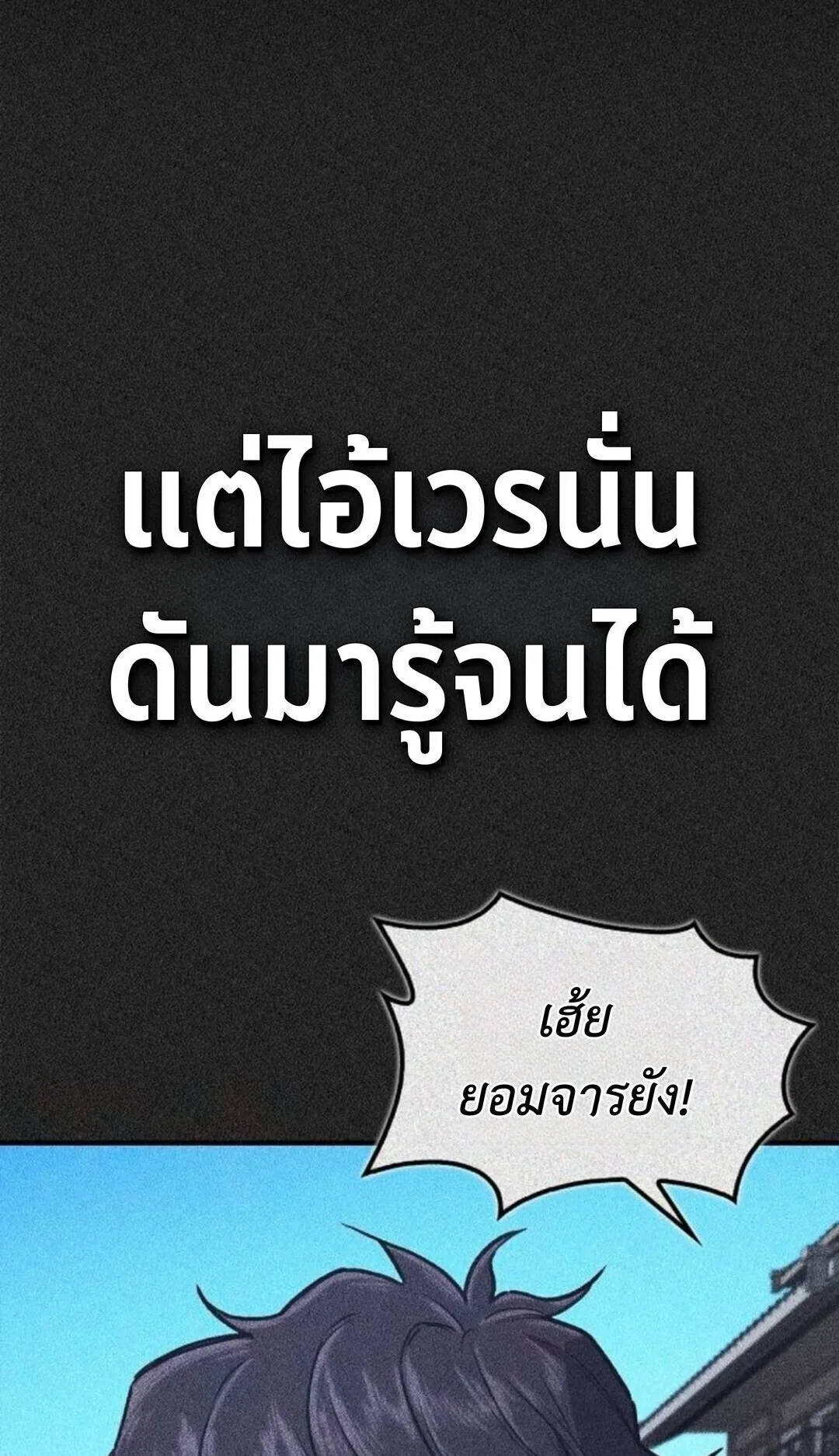 The Demonic Cult Instructor Returns ตอนที่ 27 หน้า 14