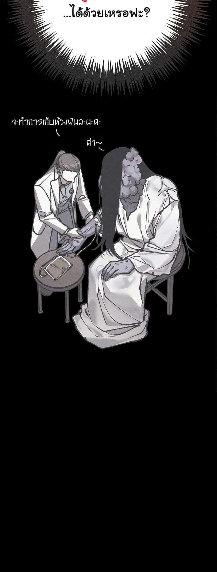 Got Dropped into a Ghost Story, Still Gotta Work ตอนที่ 11 หน้า 52