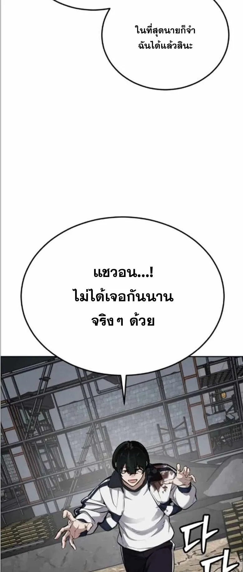 Resurrection Boy ตอนที่ 9 หน้า 50