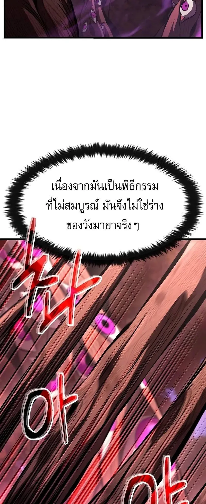 Genius Corpse-Collecting Warrior ตอนที่ 48 หน้า 66