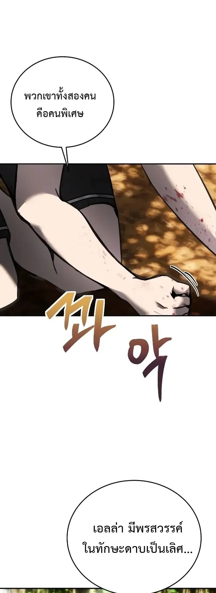 Secretly More Powerful Than the Hero ตอนที่ 12 หน้า 48