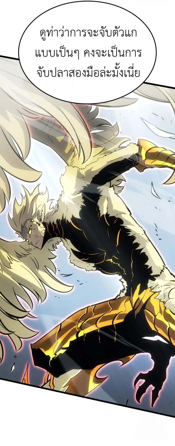 Solo Leveling: Ragnarok ตอนที่ 39 หน้า 33