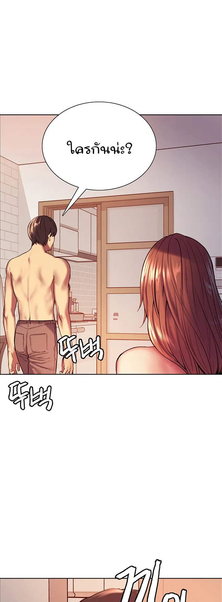 Sex-Stop Watch ตอนที่ 12 หน้า 40