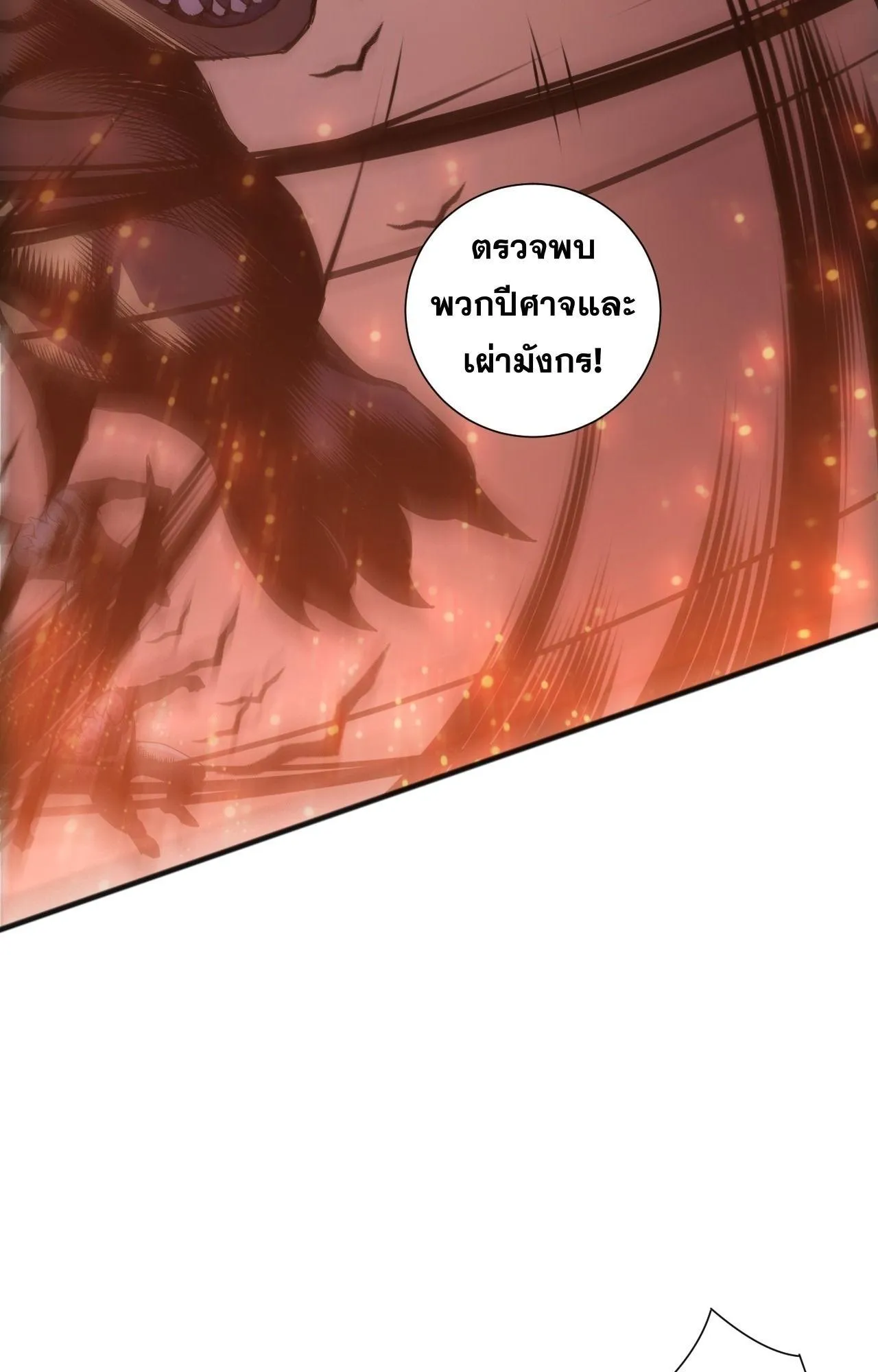 Disastrous Necromancer ตอนที่ 279 หน้า 14