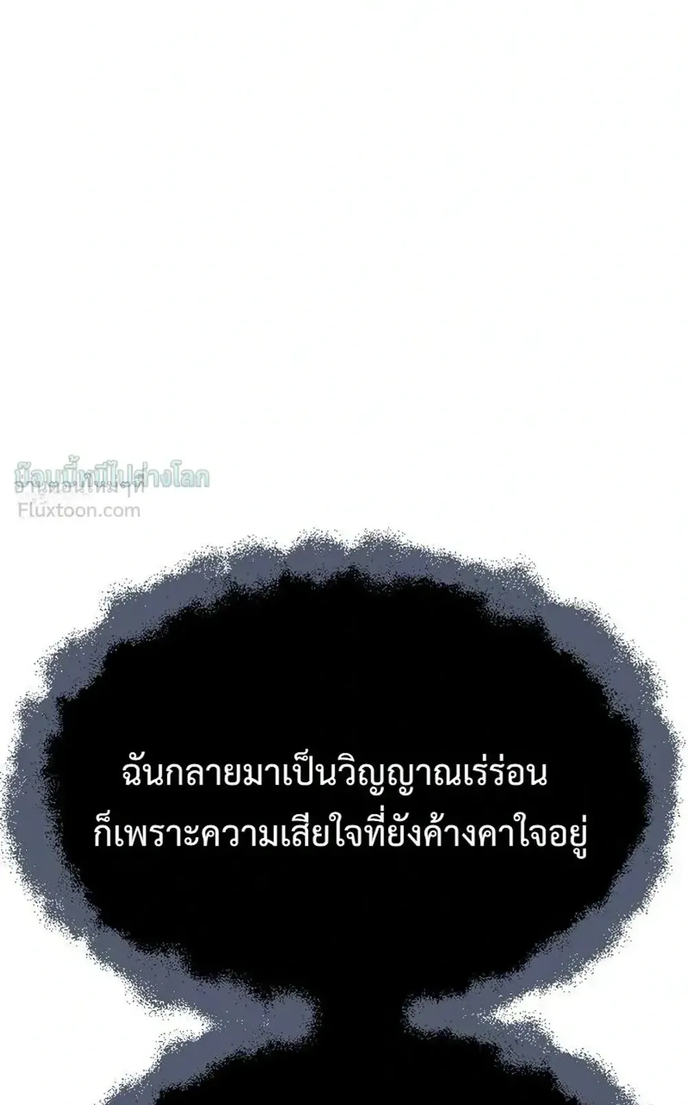 Sword of the Undying ตอนที่ 16 หน้า 205