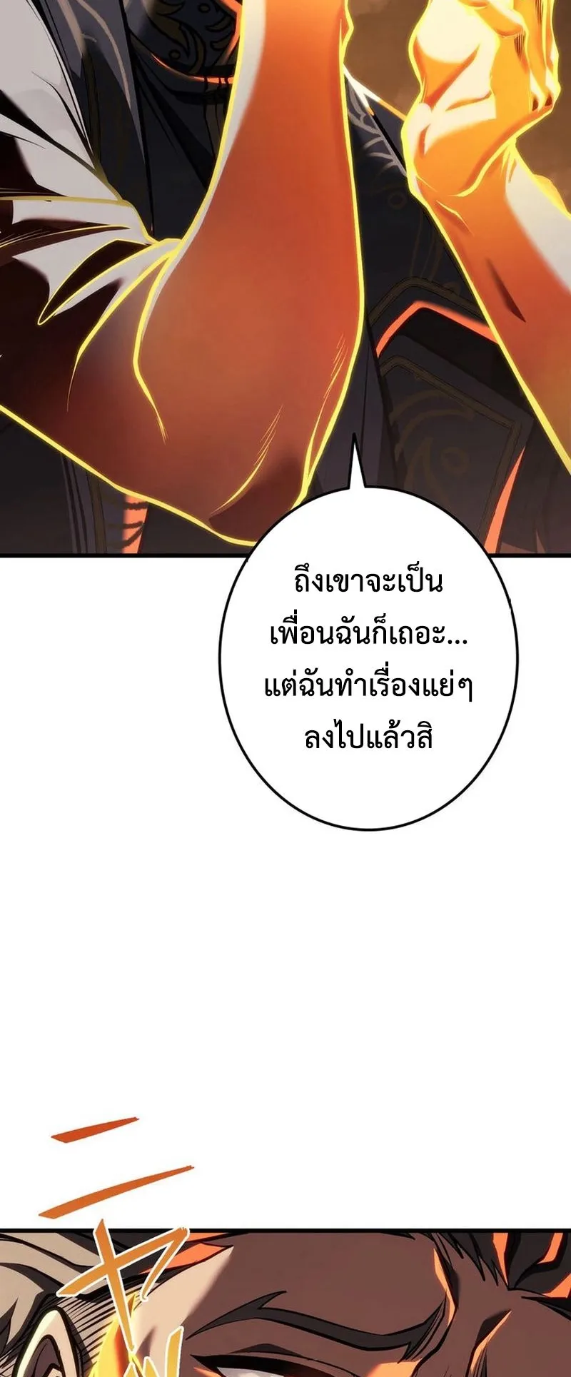 Reincarnator’s Stream ตอนที่ 14 หน้า 11