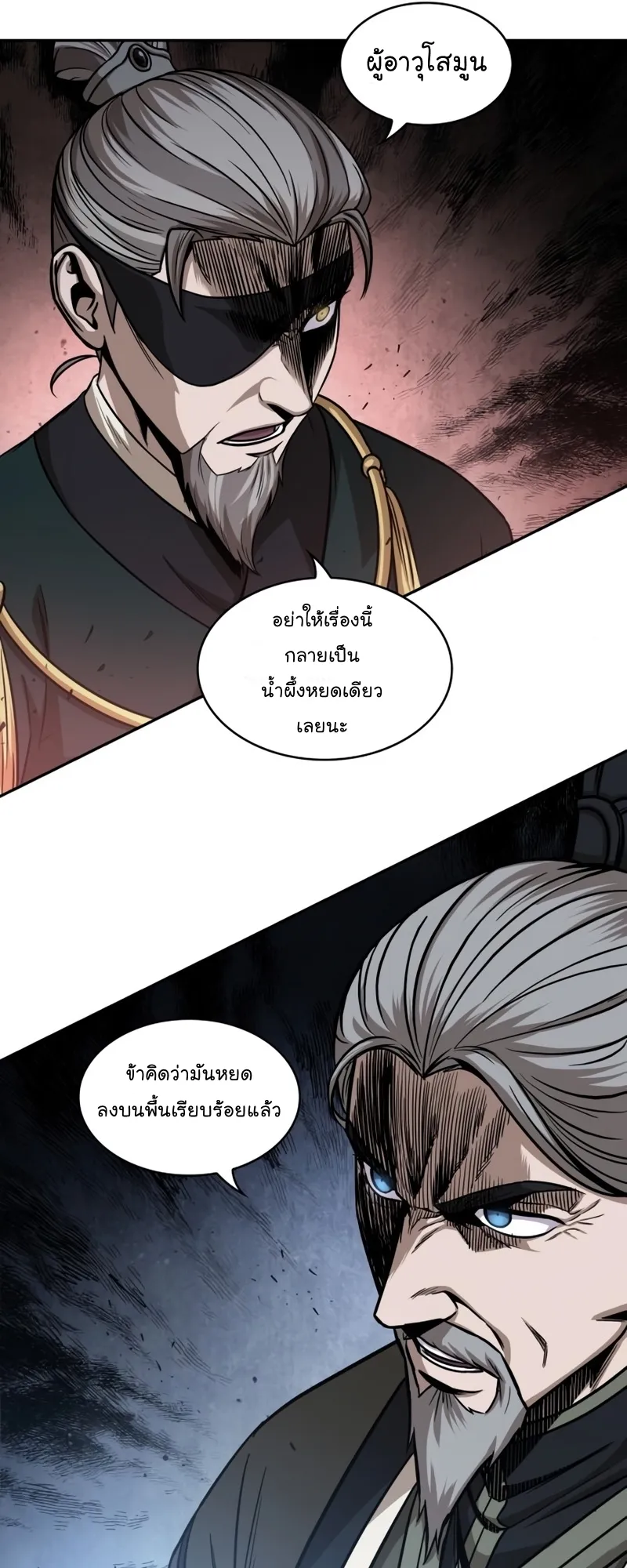 Nano Machine Chapter 115 หน้า 31