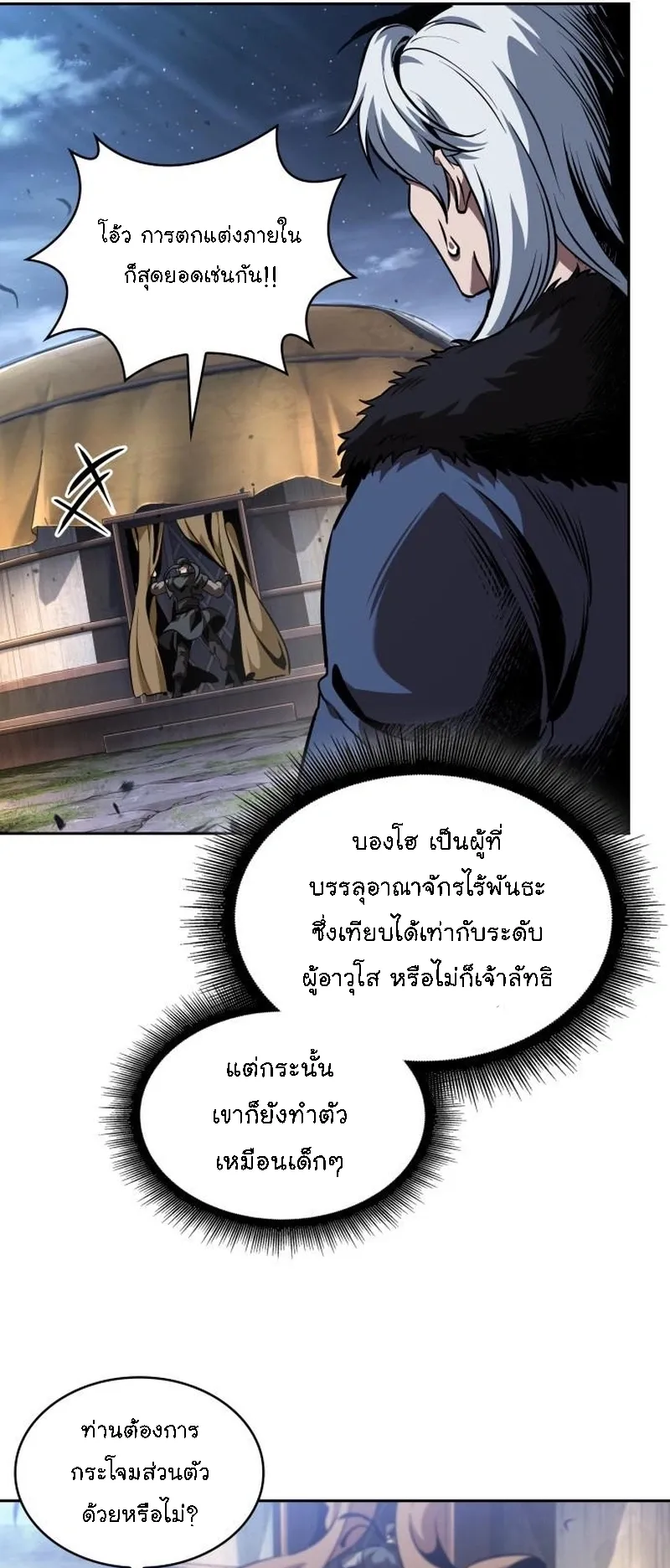 Nano Machine Chapter 283 หน้า 41
