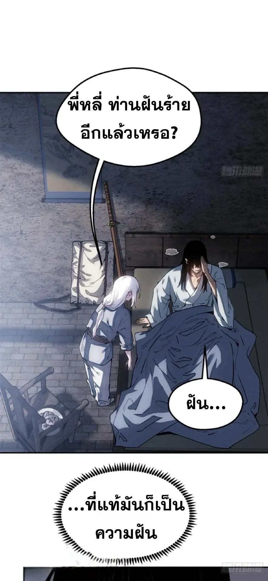 Dao of the Bizarre Immortal ตอนที่ 39 หน้า 23