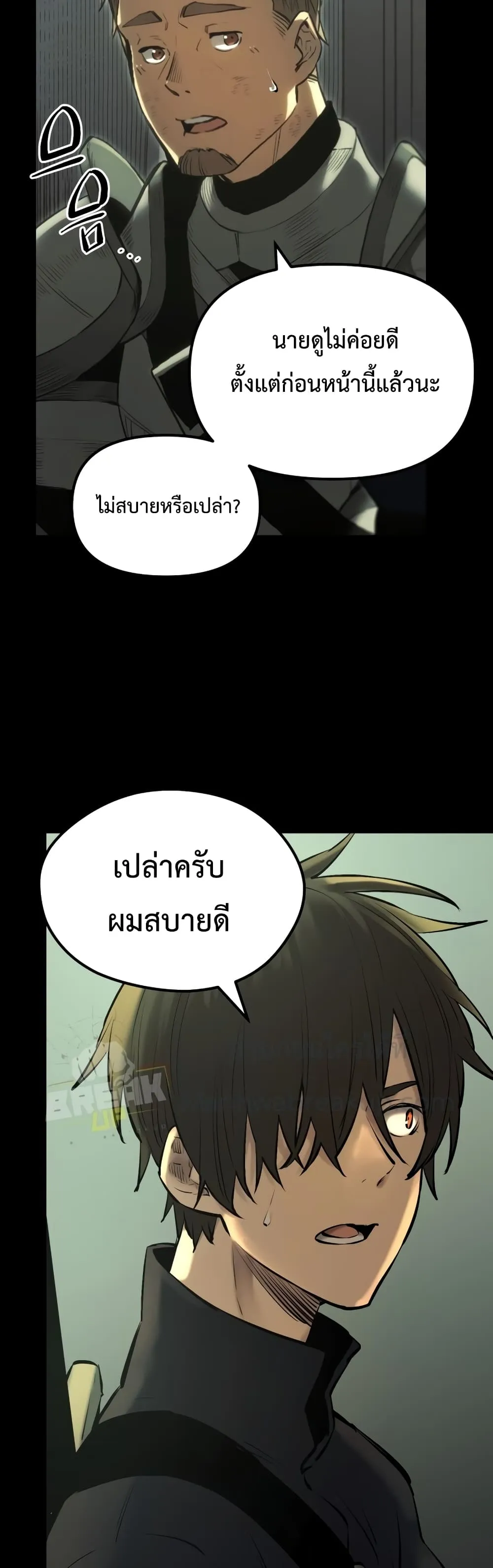 I Obtained a Mythic Item ตอนที่ 1 หน้า 97