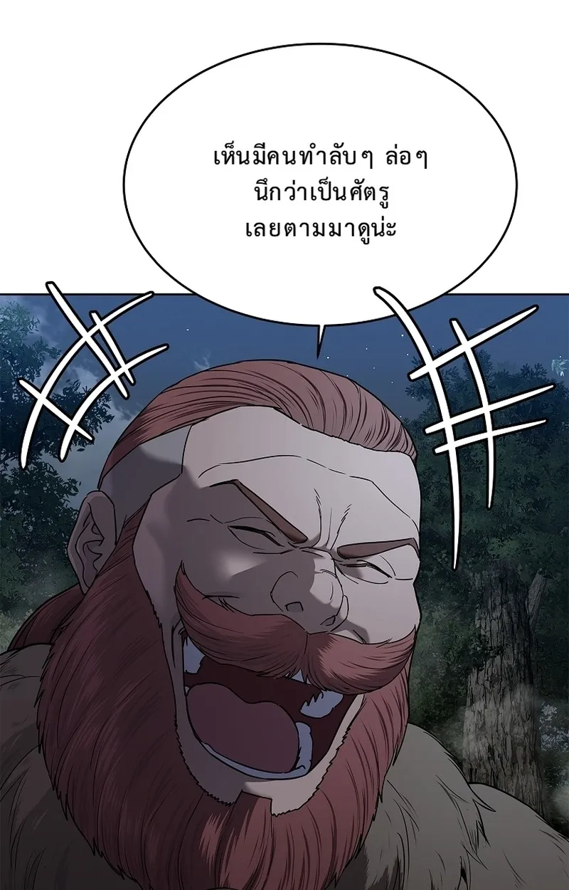 The Iron Emperor ตอนที่ 25 หน้า 90