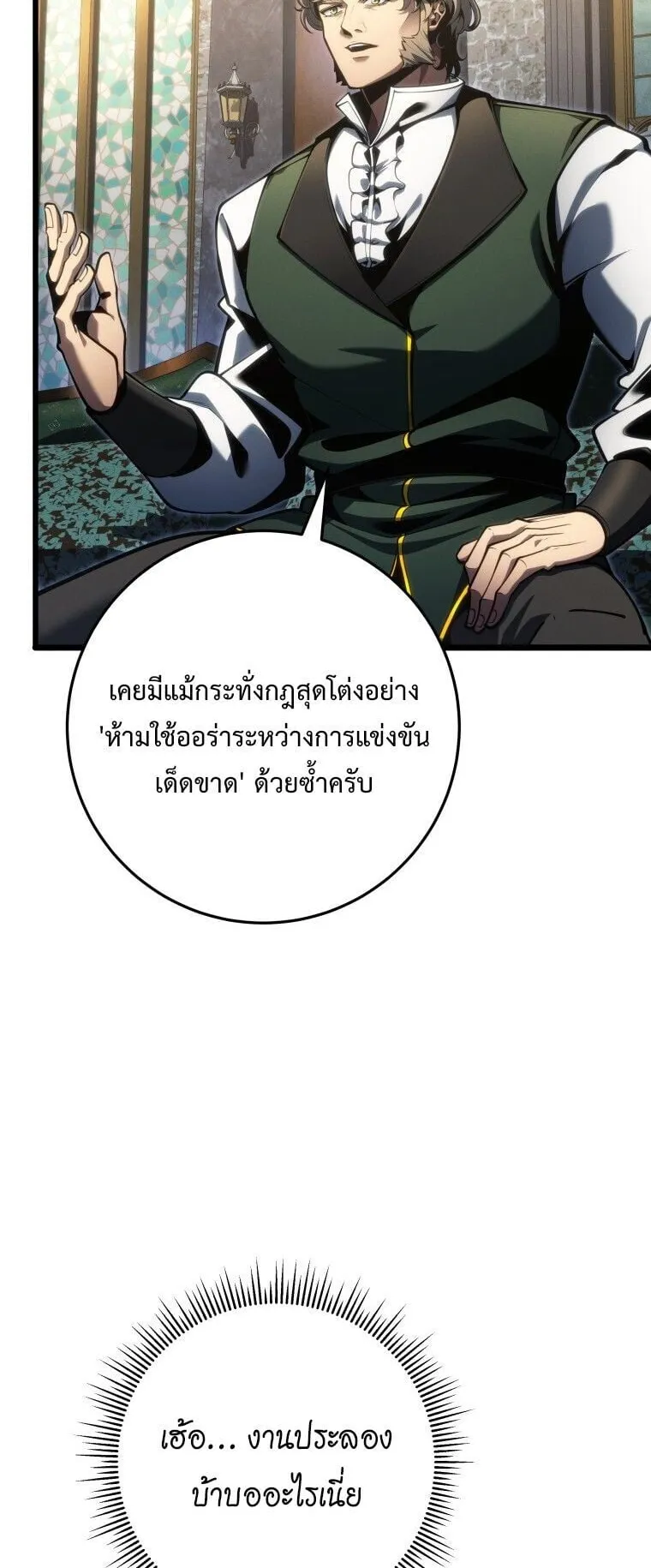 A Dragonslayer’s Peerless Regression ตอนที่ 83 หน้า 42