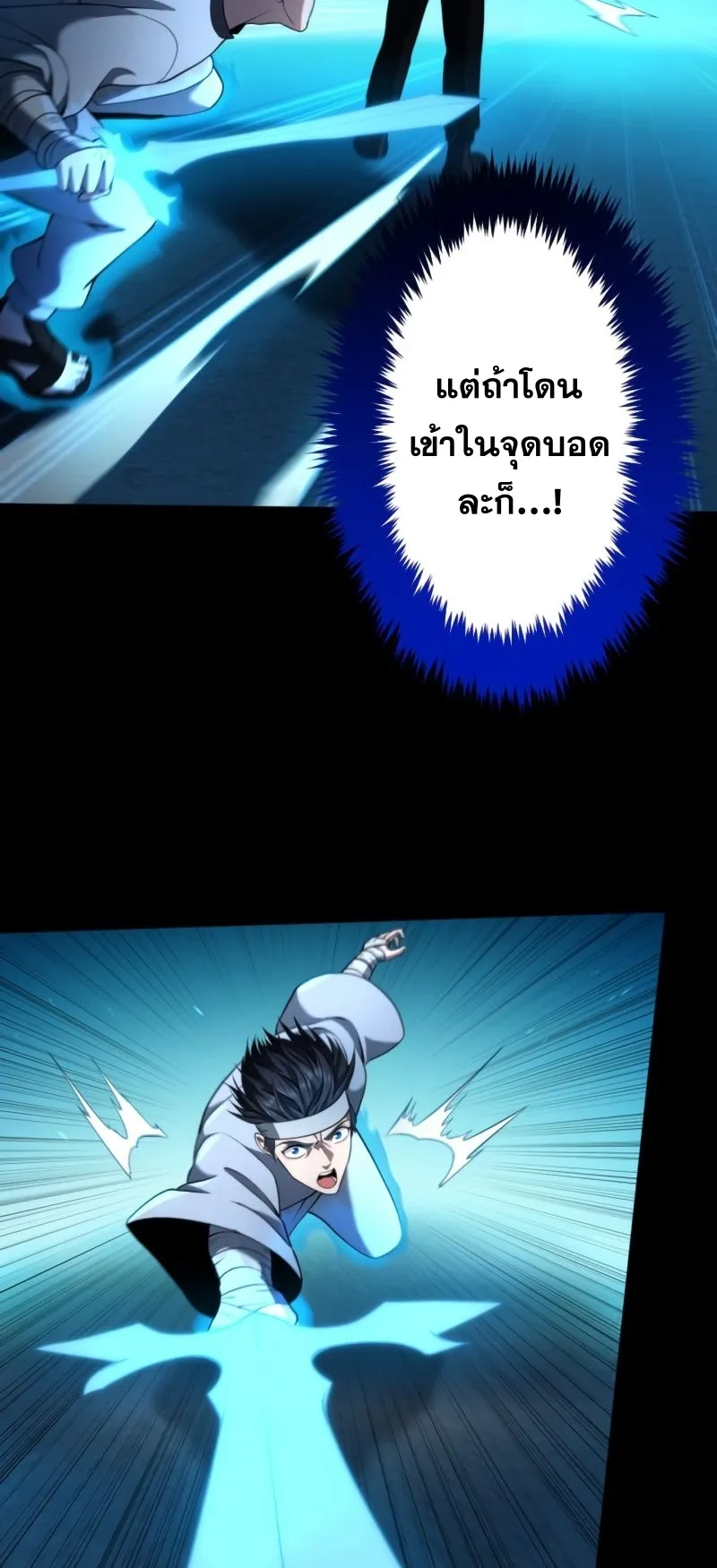 Regression of the Close Combat Mage ตอนที่ 16 หน้า 39
