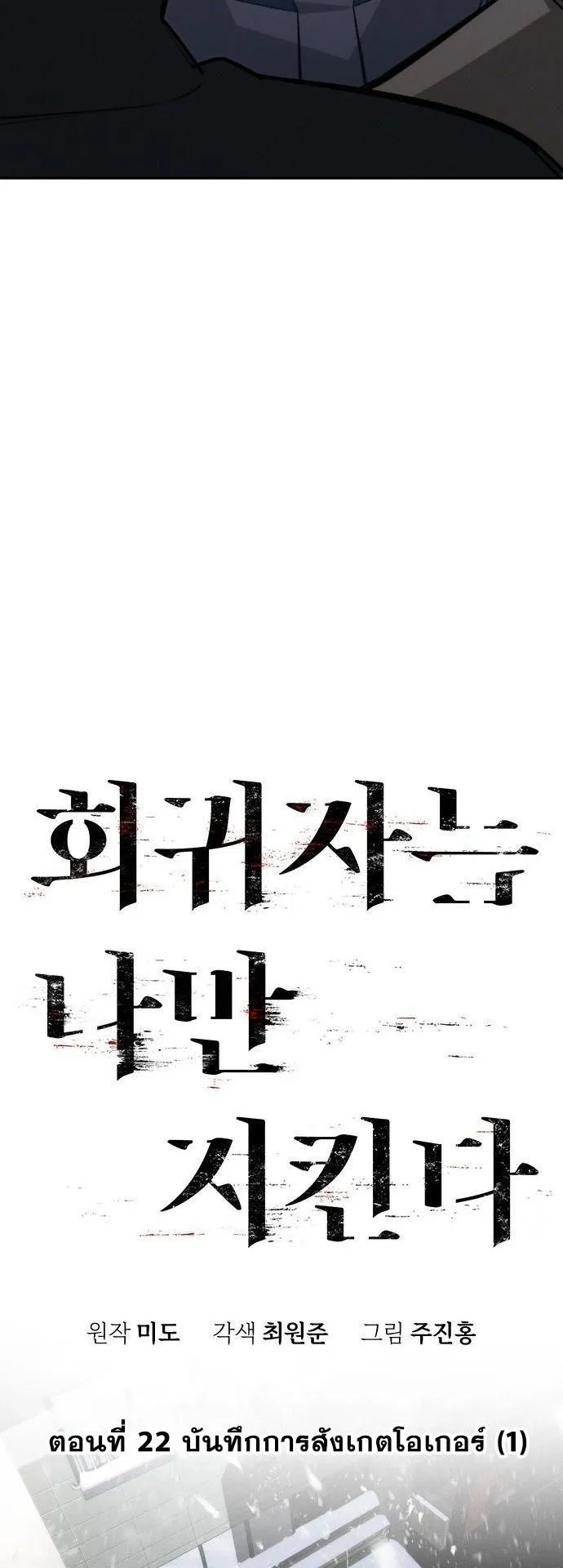 The Regressor Only Protects Me ตอนที่ 22 หน้า 23