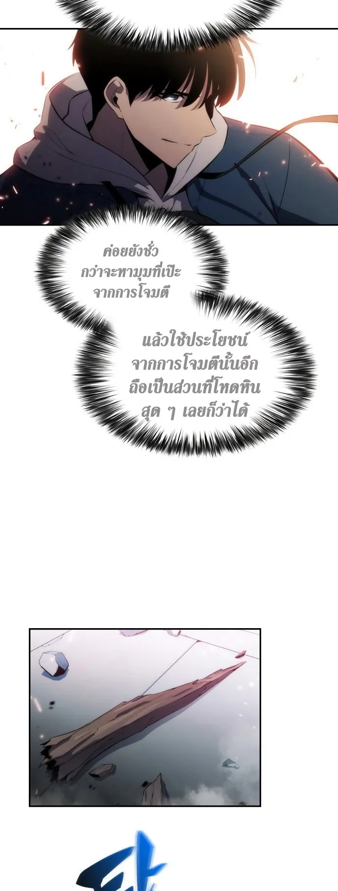 Solo Max-Level Newbie ตอนที่ 3 หน้า 51