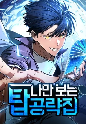 ปกMy Exclusive Tower Guide