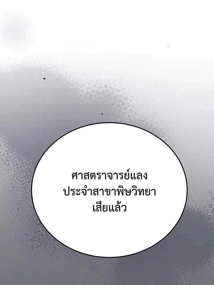 Necromancer Academy’s Genius Summoner Chapter 138 หน้า 27
