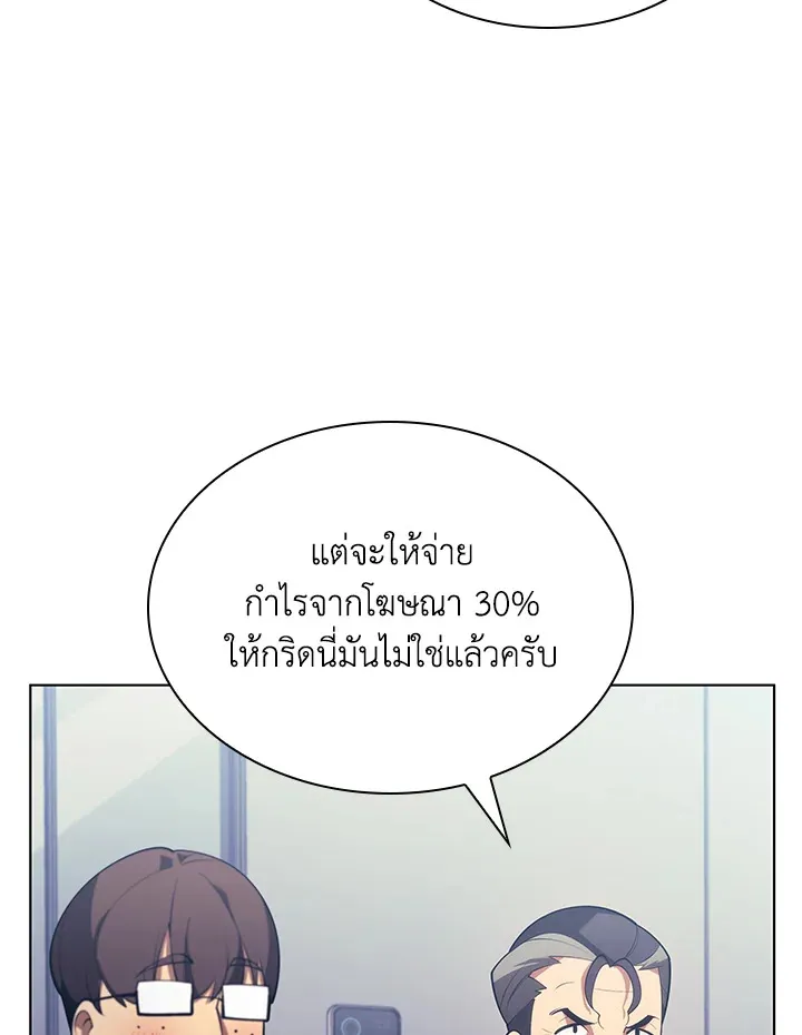 Overgeared ตอนที่ 147 หน้า 86