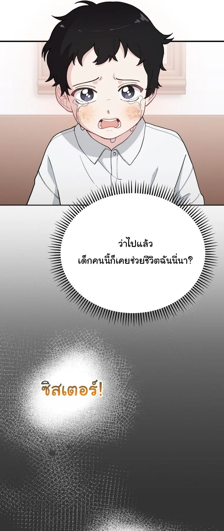Face Genius, 0 Year-Old Top Star ตอนที่ 4 หน้า 54