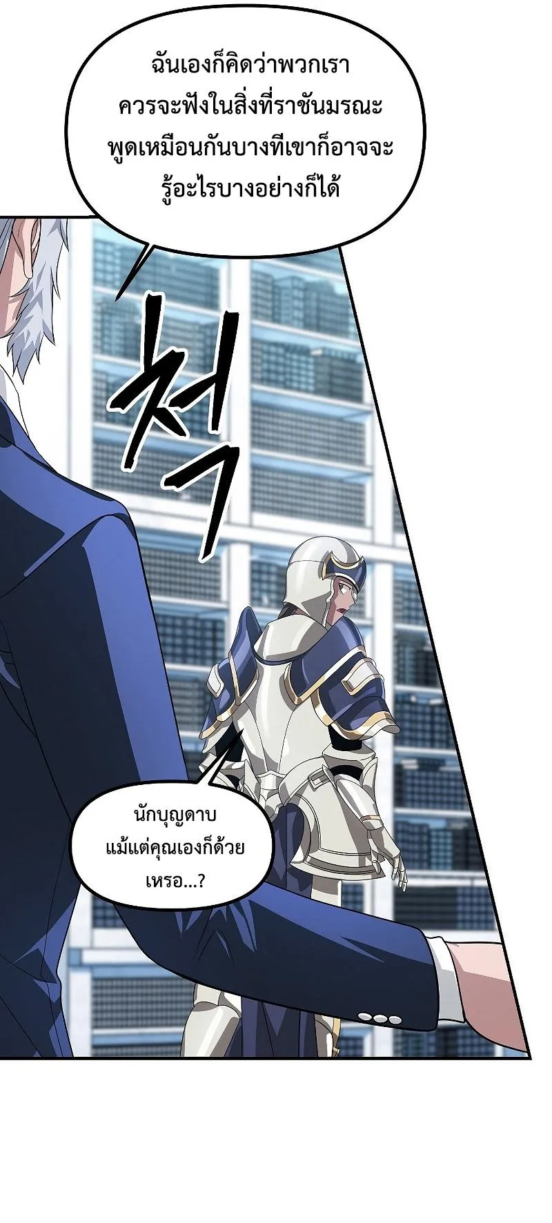 SSS-Class Suicide Hunter ตอนที่ 84 หน้า 36