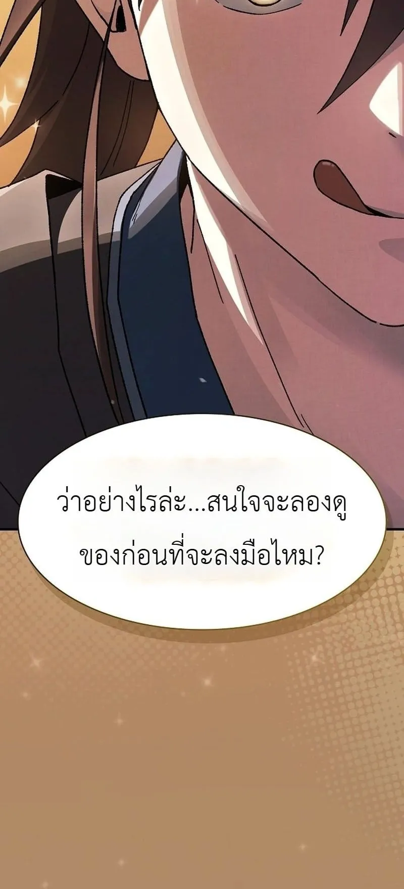 Pay-to-Win Martial God ตอนที่ 1 หน้า 117