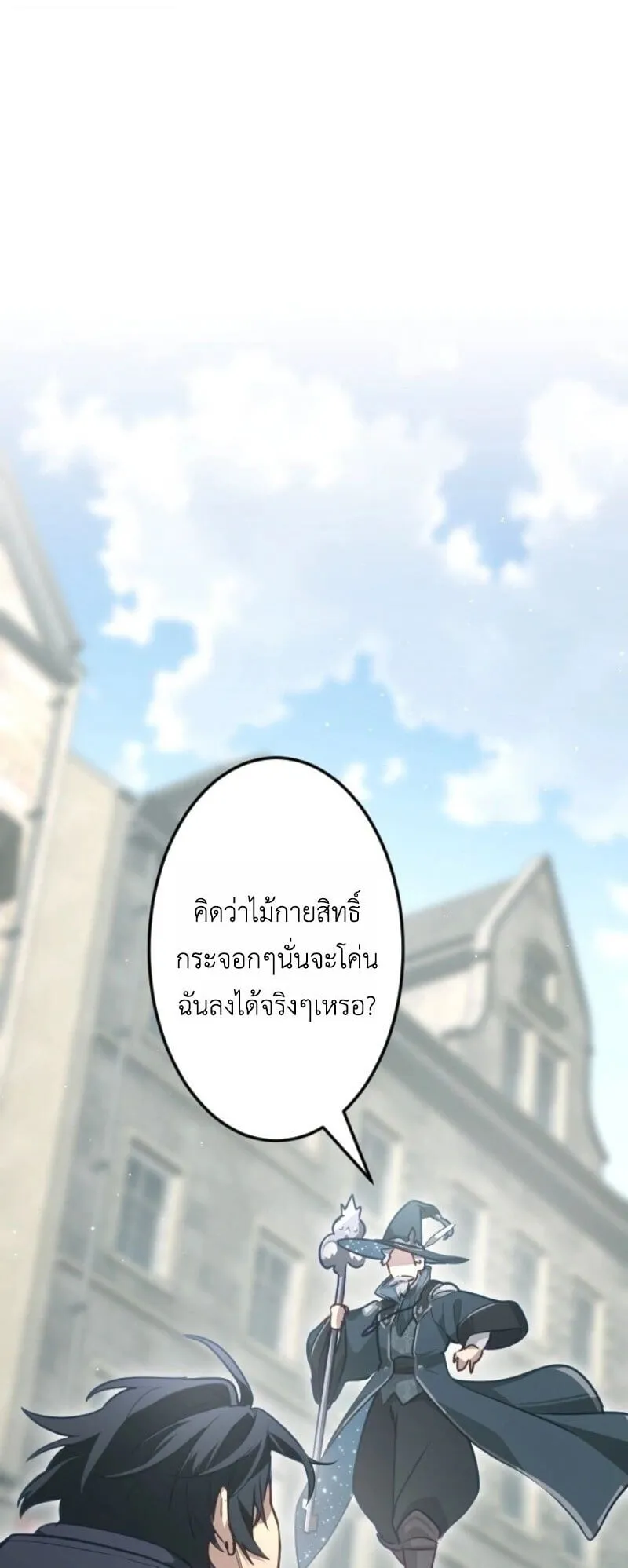 The Magic Theory of the Regressed Sword Saint ตอนที่ 10 หน้า 16