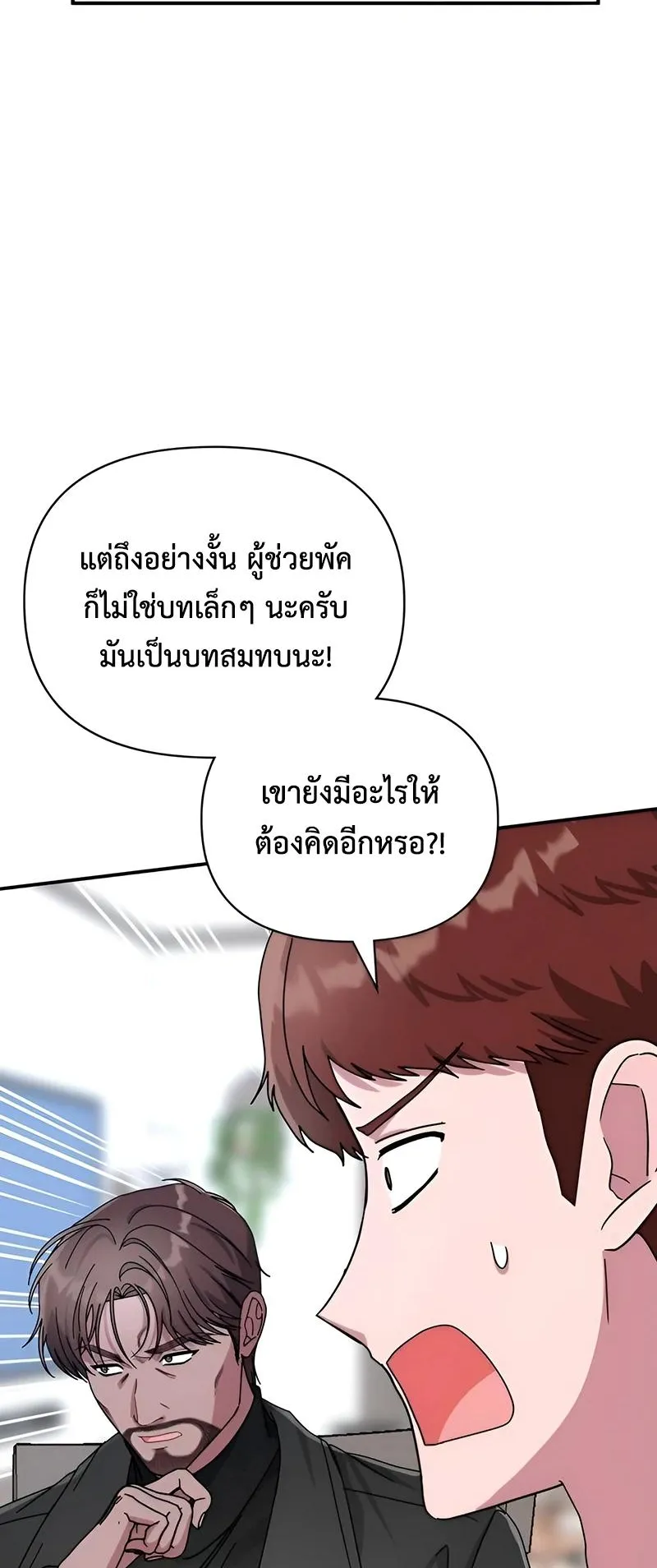 I Was Immediately Mistaken for a Monster Genius Actor ตอนที่ 5 หน้า 13
