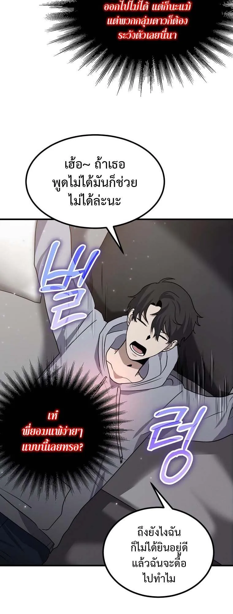 Regressed Genius Creates Mythic Items ตอนที่ 13 หน้า 34